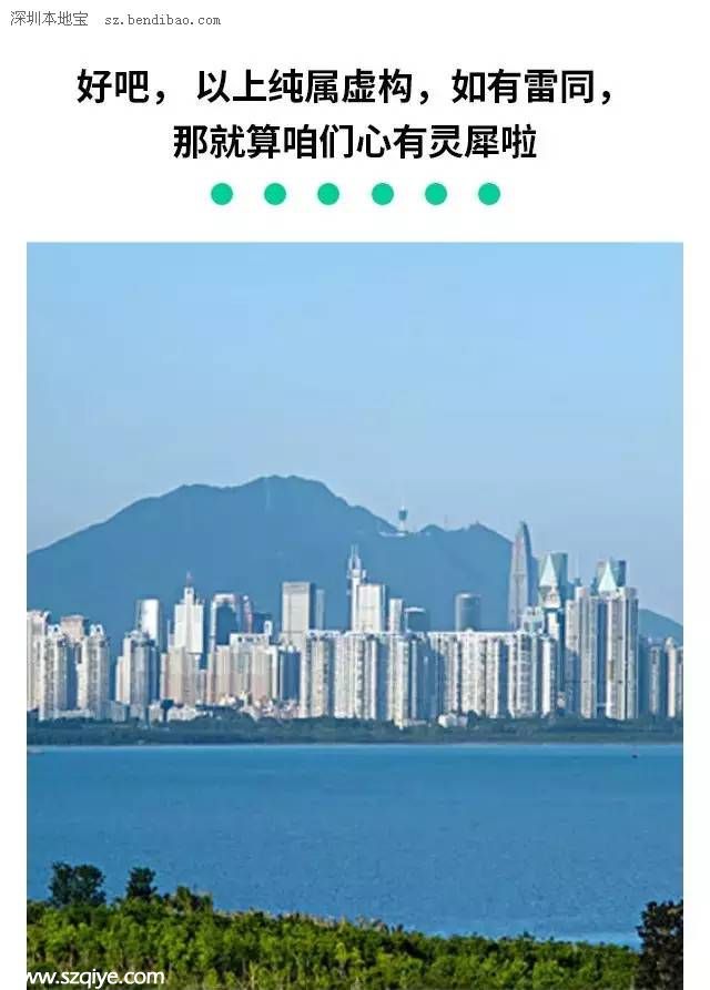 深圳各區(qū)人民眼中的自己 請勿對號入座！