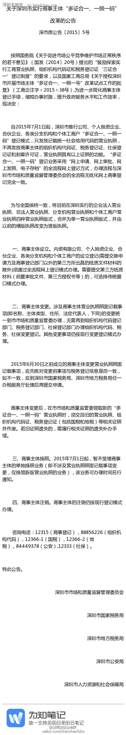 <a href=http://www.sz1980.com/shenzhen/ target=_blank class=infotextkey><a href=http://www.hnyueyi.com.cn/shenzhen/ target=_blank class=infotextkey>深圳</a></a>商事主體“多證合一、一照一碼”改革7月起實(shí)行