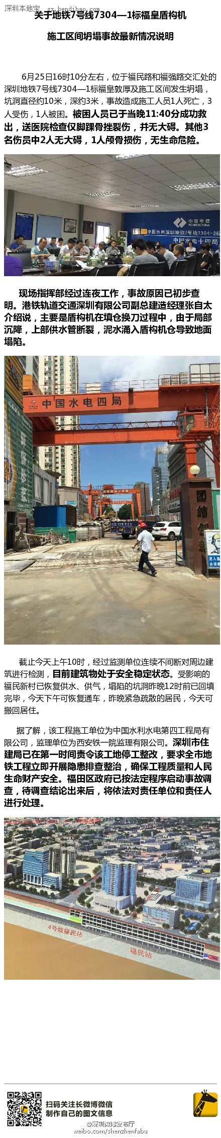 <a href=http://www.sz1980.com/shenzhen/ target=_blank class=infotextkey><a href=http://www.hnyueyi.com.cn/shenzhen/ target=_blank class=infotextkey>深圳</a></a>地鐵7號(hào)線地面塌陷原因 泥水涌入盾構(gòu)機(jī)倉