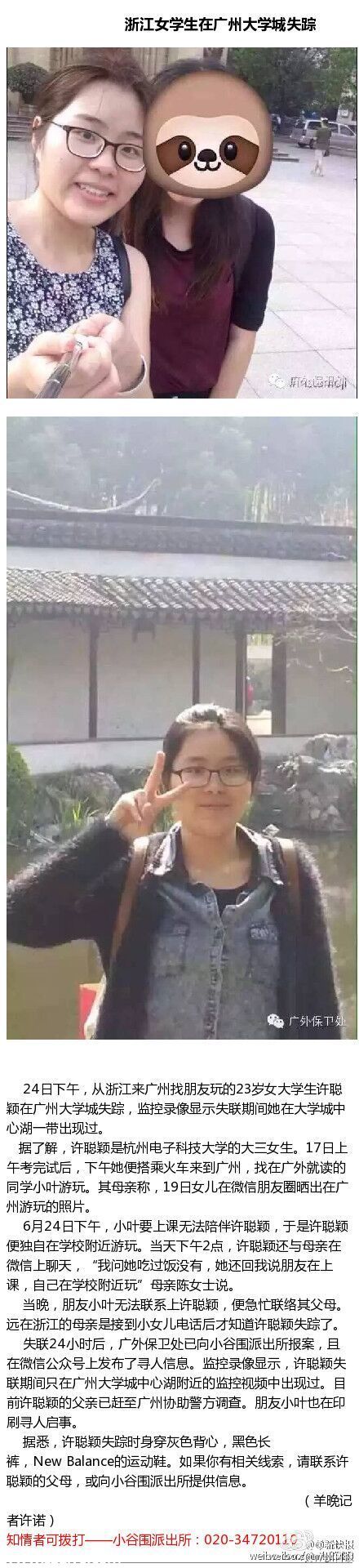 廣州大學(xué)城體育中心一男廁發(fā)現(xiàn)女尸 疑是前幾天失蹤女大學(xué)生