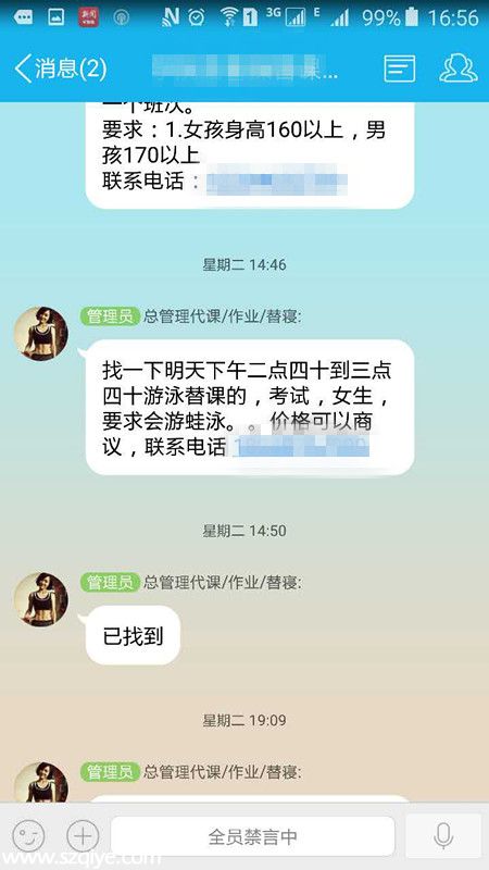 臥底高校“替課”族 25元一節(jié)課已成產(chǎn)業(yè)鏈