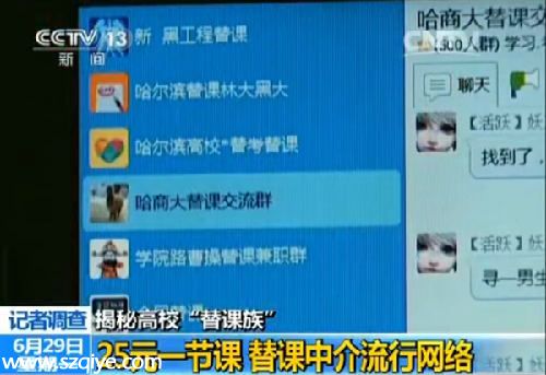 央視暗訪大學(xué)“替課群”：一節(jié)課25元