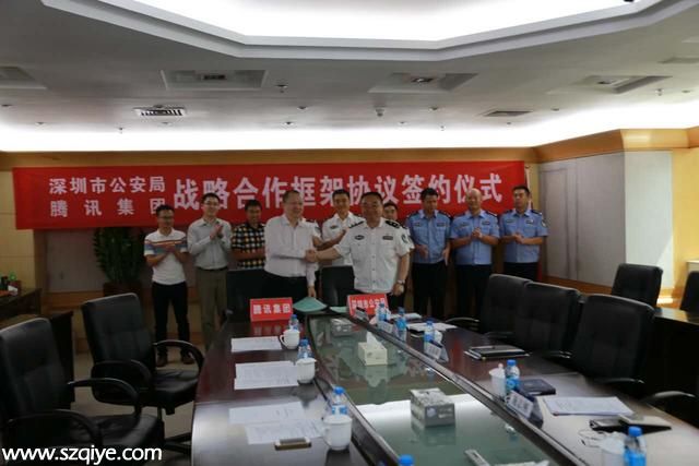 騰訊與深圳公安局簽“互聯(lián)網(wǎng)＋”戰(zhàn)略合作協(xié)議