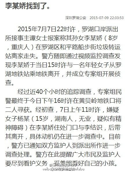 李美嬌找到了 嫌疑人15歲疑似精神病