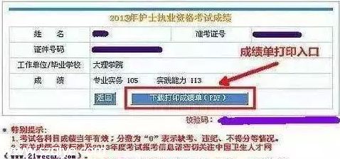2015年護士資格證成績查詢 今日開通