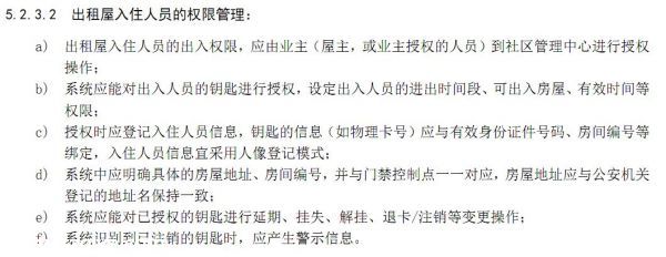 深圳出租屋門禁鑰匙將綁定身份證號(hào) 8月起實(shí)施