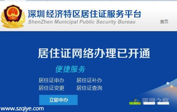 深圳居住證可隨時換領 舊證明年5月失效
