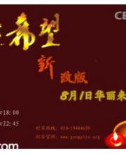 中國教育電視臺(tái)《點(diǎn)燃希望》欄目強(qiáng)勢(shì)回歸!