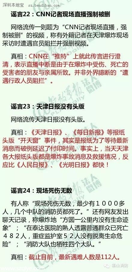 天津爆炸有哪些謠言 24個謠言勿傳