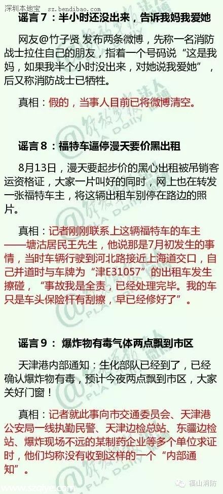 天津爆炸有哪些謠言 24個謠言勿傳