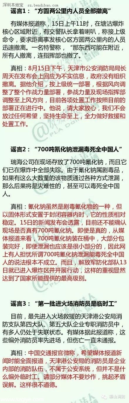 天津爆炸有哪些謠言 24個謠言勿傳