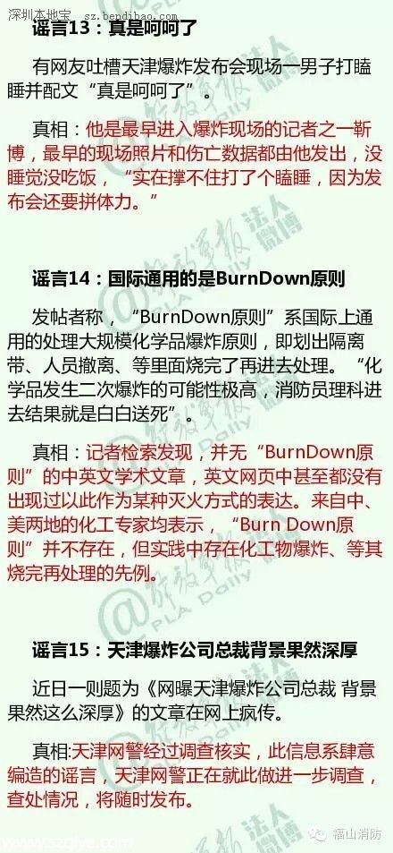 天津爆炸有哪些謠言 24個謠言勿傳