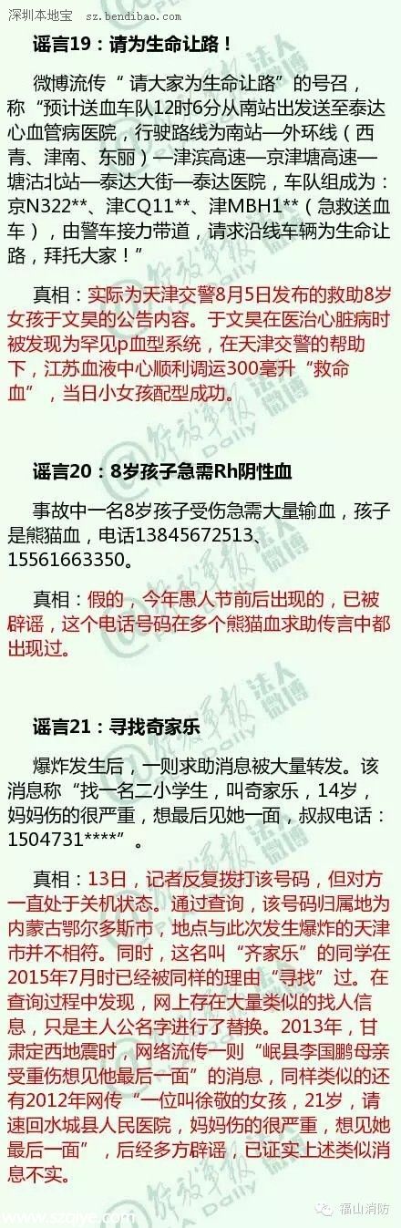 天津爆炸有哪些謠言 24個謠言勿傳