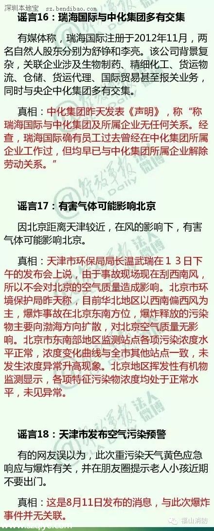 天津爆炸有哪些謠言 24個謠言勿傳