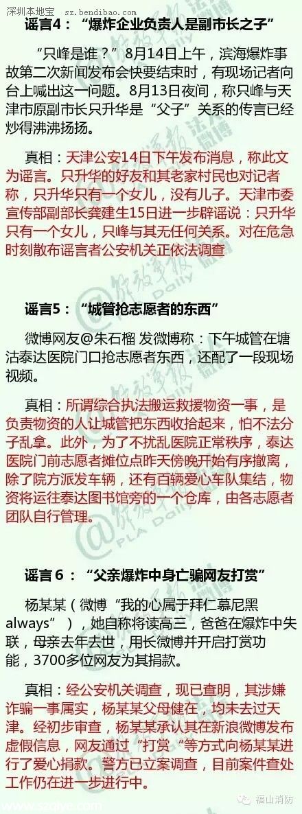 天津爆炸有哪些謠言 24個謠言勿傳