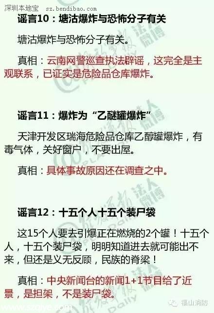 天津爆炸有哪些謠言 24個謠言勿傳