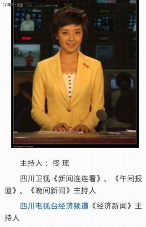 深夜酒后方便溺亡女子為四川電視臺主持人佟瑤
