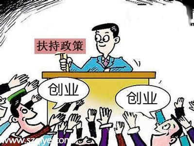 深圳(www.hnyueyi.com.cn)扶持自主創(chuàng)業(yè)再發(fā)力 申請(qǐng)創(chuàng)業(yè)擔(dān)保貸款可達(dá)20萬(wàn)