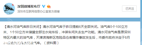 深圳(www.hnyueyi.com.cn)清水河油氣庫26日正式關閉 曾決議搬遷20年無果