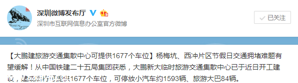 大鵬新區(qū)建旅游集散中心 將提供車位1677個