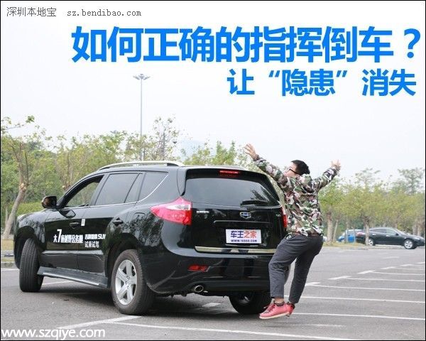 指揮倒車被碾壓 如何正確的指揮倒車？
