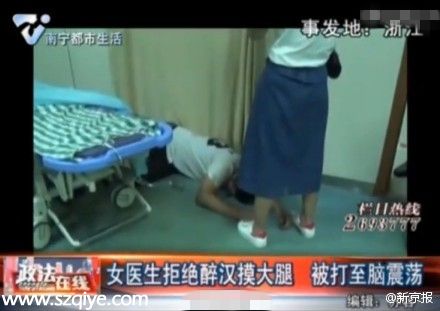 浙江女醫(yī)生拒絕醉漢摸大腿 被打至腦震蕩