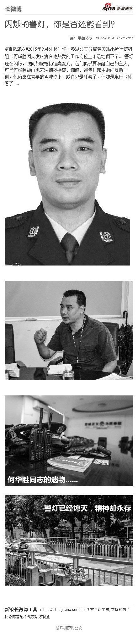 羅湖民警在巡邏過程中不幸猝死 年僅49歲