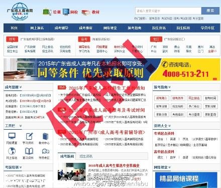 “廣東成人高考網(wǎng)”并非正式官網(wǎng) 在該網(wǎng)站報(bào)名均無效
