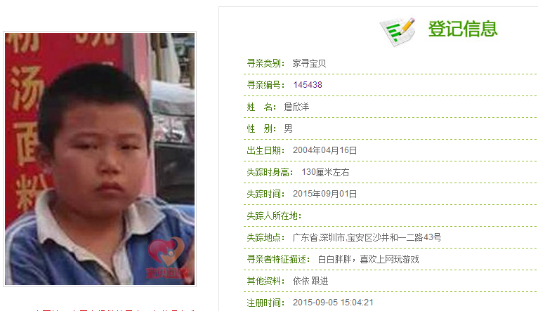 <a href=http://www.hnyueyi.com.cn/shenzhen/ target=_blank class=infotextkey>深圳</a>(www.hnyueyi.com.cn)寶安區(qū)11歲男孩失蹤 詹欣洋9月1日離家至今未歸