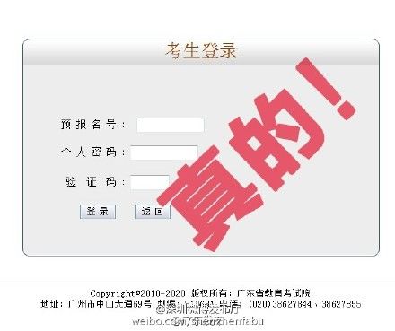 “廣東成人高考網(wǎng)”并非正式官網(wǎng) 在該網(wǎng)站報(bào)名均無效