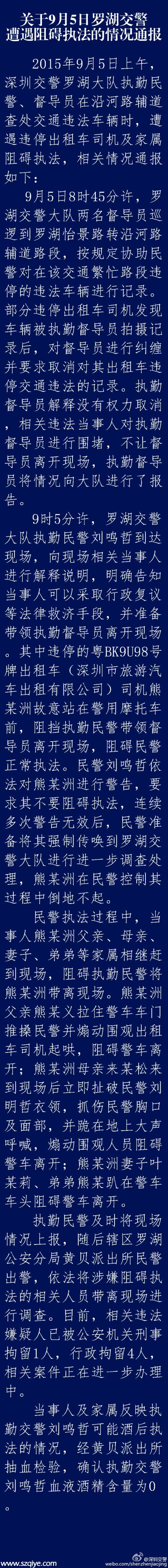 深圳(www.hnyueyi.com.cn)交警被曝酒后執(zhí)法腳踩的哥 警方回應:傳言不實（圖）