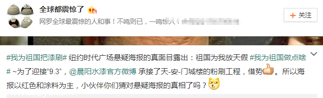 我為祖國體爆紅 誰發(fā)布的懸念海報？