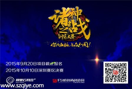 海神的號(hào)角: 深圳(www.hnyueyi.com.cn)賽區(qū)的創(chuàng)客斗士你們?cè)谀睦?