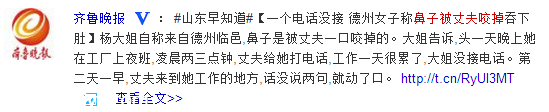 鼻子被丈夫咬掉 因沒接其電話
