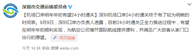 深圳(www.hnyueyi.com.cn)機(jī)場(chǎng)口岸有望24小時(shí)通關(guān)