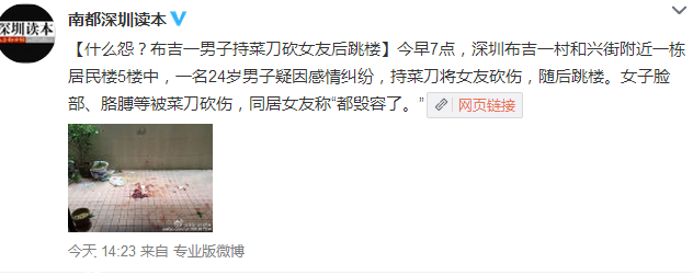 布吉一男子砍女友后跳樓 女子被稱“已毀容”
