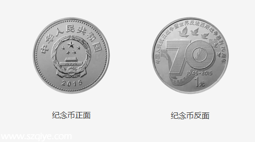 深圳(www.hnyueyi.com.cn)地區(qū)抗戰(zhàn)勝利七十周年普通紀念幣兌換公告