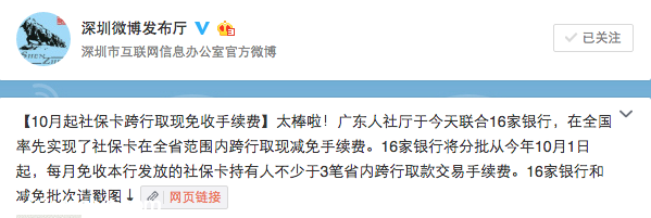 10月起廣東社?？缧腥‖F(xiàn)免收手續(xù)費(fèi)