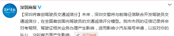 深圳(www.hnyueyi.com.cn)將首創(chuàng)駕駛員交通誠信分 三種機動車交通違法將納入征信系統(tǒng)
