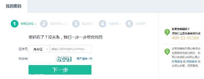 深圳(www.hnyueyi.com.cn)人看病四成通過網(wǎng)絡(luò)掛號 附就醫(yī)160使用指南