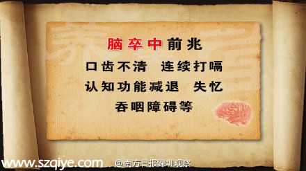 <a href=http://www.hnyueyi.com.cn/shenzhen/ target=_blank class=infotextkey>深圳</a>(www.hnyueyi.com.cn)腦卒中高危人群達(dá)兩成 熬夜會(huì)加大腦卒中風(fēng)險(xiǎn)