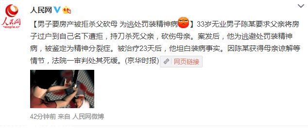 殺父砍母后裝精神病 母親表示諒解