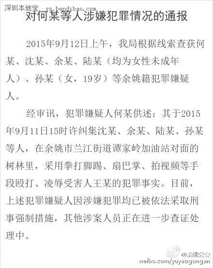 15歲女生被用樹枝侵犯下體 遭群毆凌辱