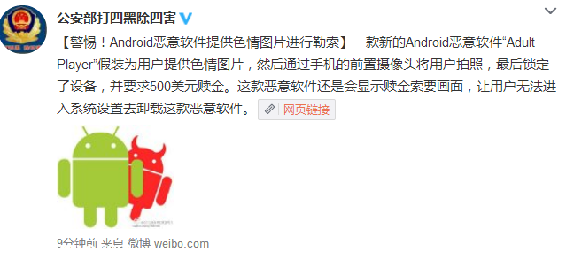 Android惡意軟件提供色情圖片進(jìn)行勒索 如何避免？