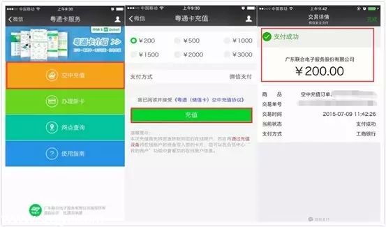 廣東21城市可用微信充值粵通卡(附粵通卡充值流程)