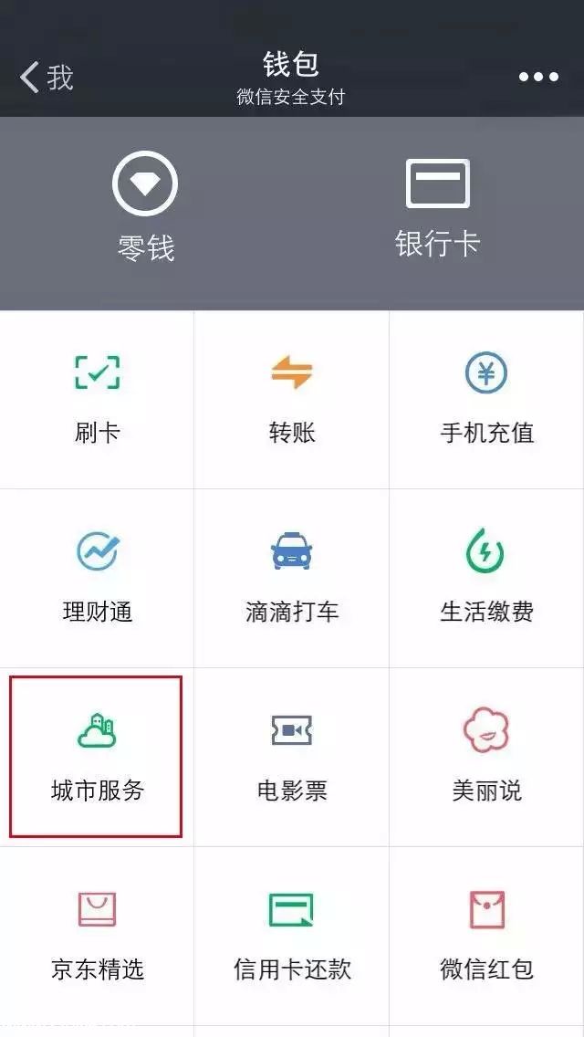 廣東21城市可用微信充值粵通卡(附粵通卡充值流程)