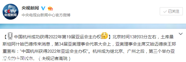 杭州申辦亞運(yùn)成功 即使沒(méi)有競(jìng)爭(zhēng)對(duì)手