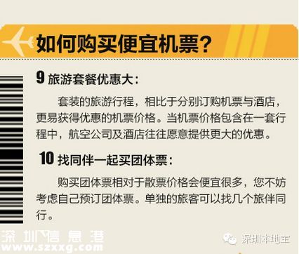 中秋國慶熱門航線漲300% 如何買到便宜機票