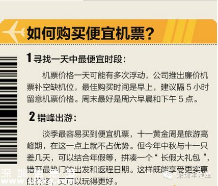中秋國慶熱門航線漲300% 如何買到便宜機票