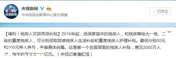 民政部：殘疾人可獲兩項補貼